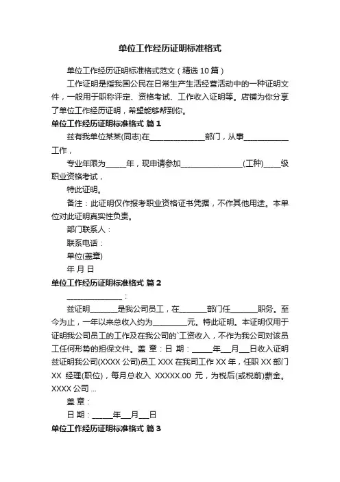 单位工作经历证明标准格式