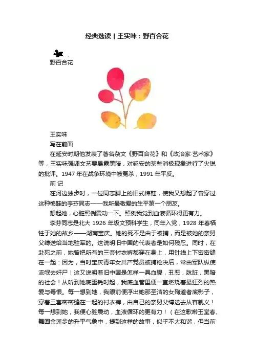 经典选读丨王实味：野百合花