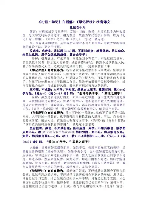 学记注音译文