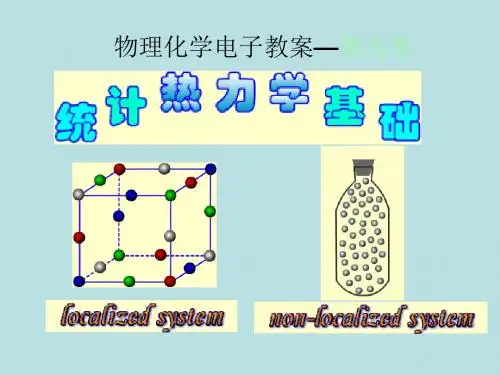 最新物理化学精品电子教案第九章统计热力学基础