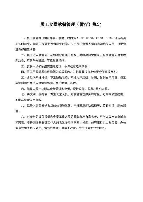 员工食堂管理规定 监督检查记录表