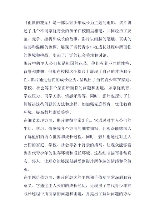 祖国的花朵观后感