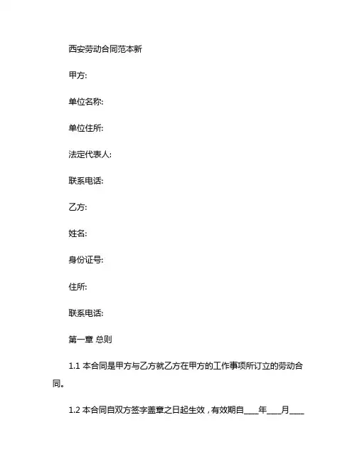 西安劳动合同范本新 (2)