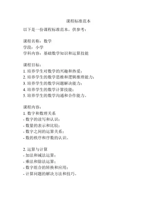 课程标准范本