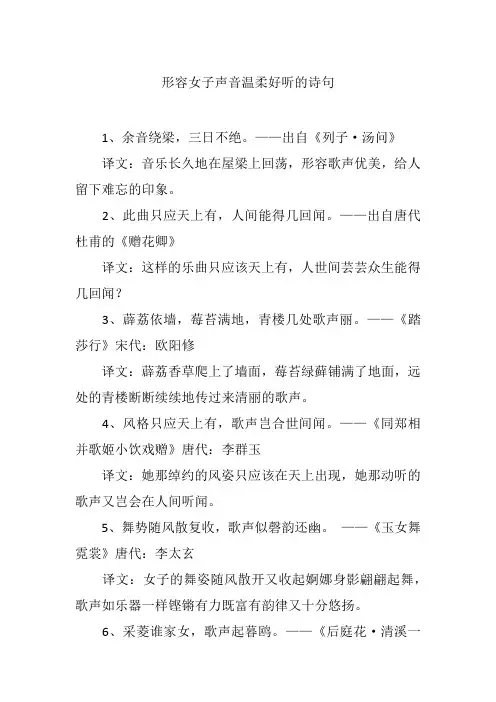 形容女子声音温柔好听的诗句