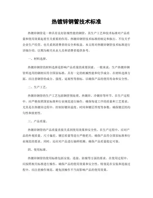 热镀锌钢管技术标准