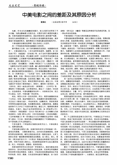 中美电影之间的差距及其原因分析