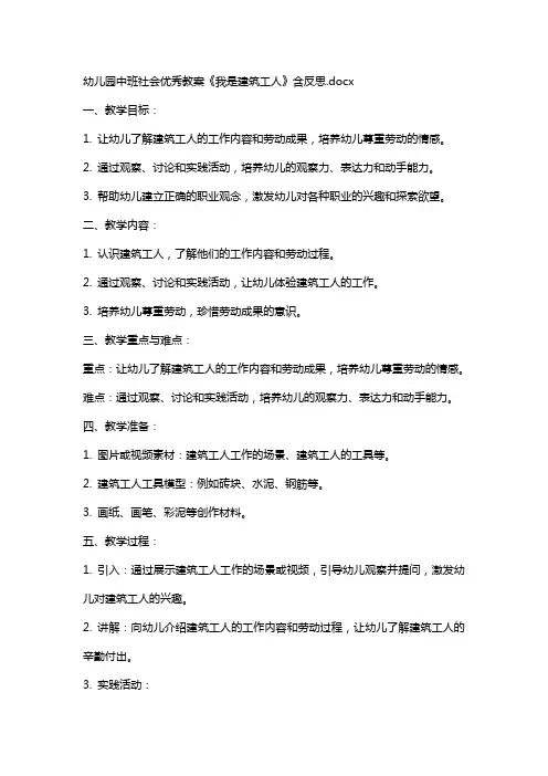幼儿园中班社会教案《我是建筑工人》含反思