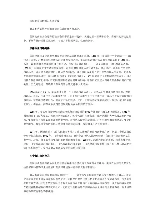 你知道美国食品安全法的历史吗？