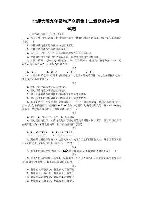 北师大版九年级物理全册第十二章欧姆定律测试题