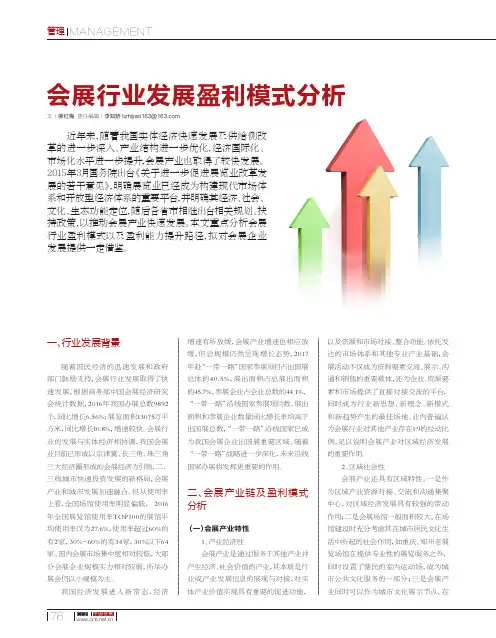 会展行业发展盈利模式分析