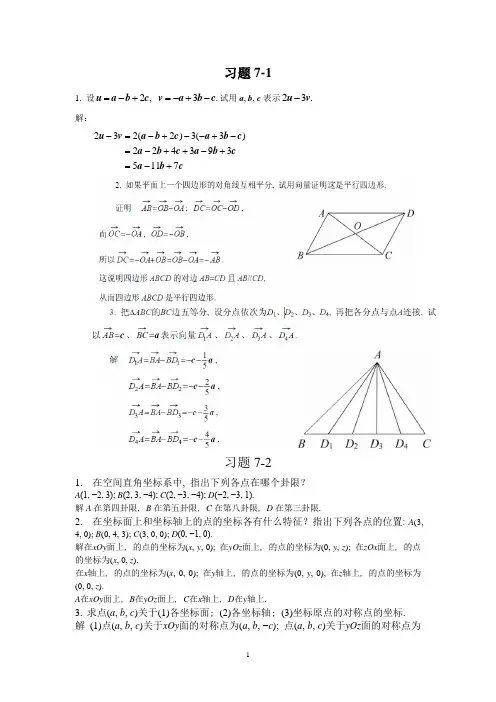 高等数学Ⅱ答案。同济大学应用数学系本科少学时类型第三版
