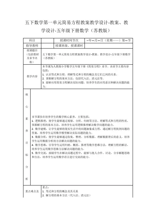 五下数学第一单元简易方程教案教学设计-教案、教学设计-五年级下册数学(苏教版)