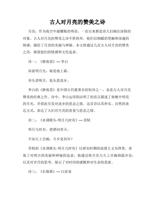 古人对月亮的赞美之诗
