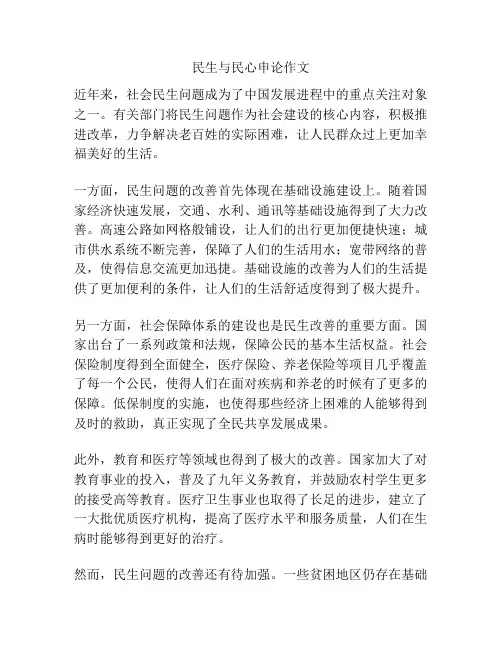 民生与民心申论作文