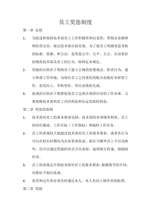 技术部员工奖惩制度