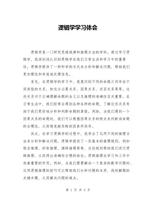 逻辑学学习体会