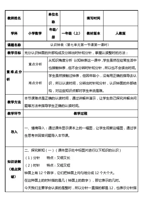 一年级数学上册教案-7 认识钟表 人教版