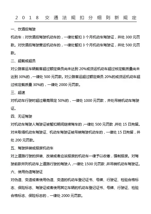 2018交通法规扣分细则新规定