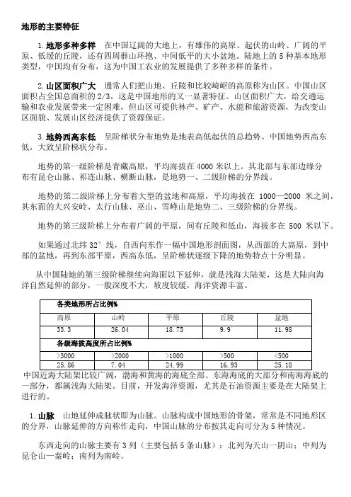 中国地形的主要特征