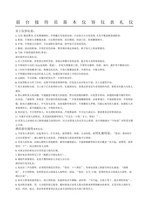 前台接待员基本仪容仪表格礼仪