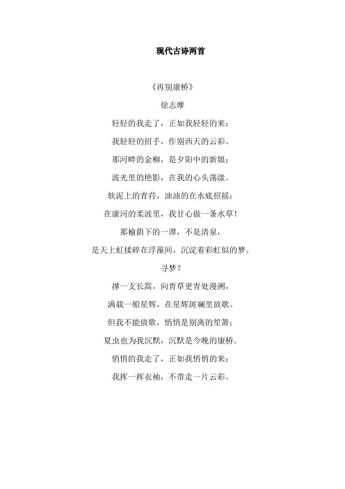 现代古诗两首