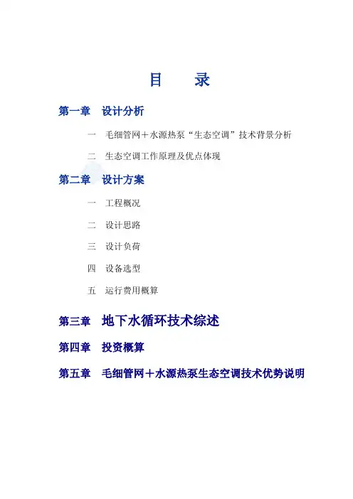 沉阳某大厦毛细管网+地源热泵生态空调方案