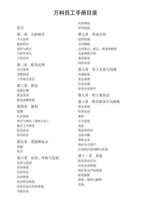 万科地产员工手册