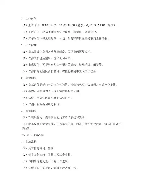 三个员工日常管理制度及流程