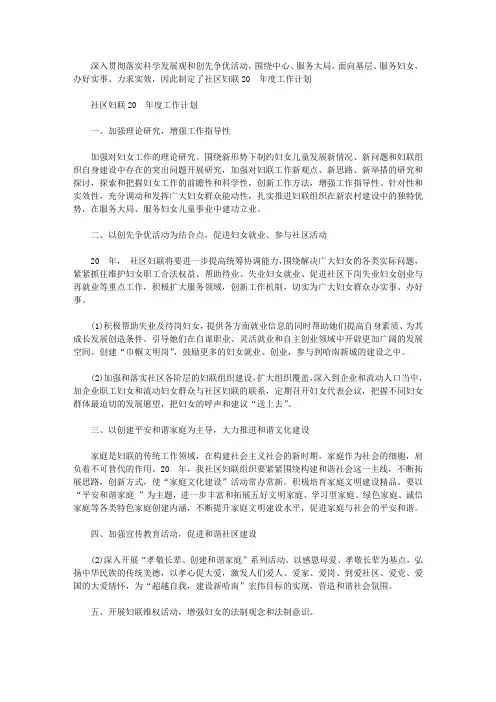 社区妇联2020年度工作计划范文【精选】