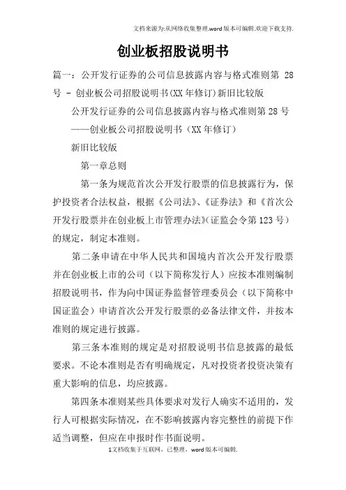 创业板招股说明书