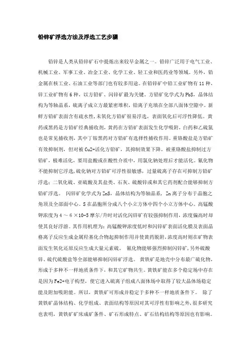 铅锌矿的浮选方法及浮选工艺流程