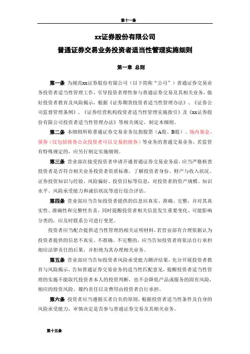 证券股份有限公司普通证券交易业务投资者适当性管理实施细则