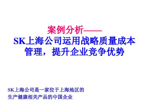 质量成本案例
