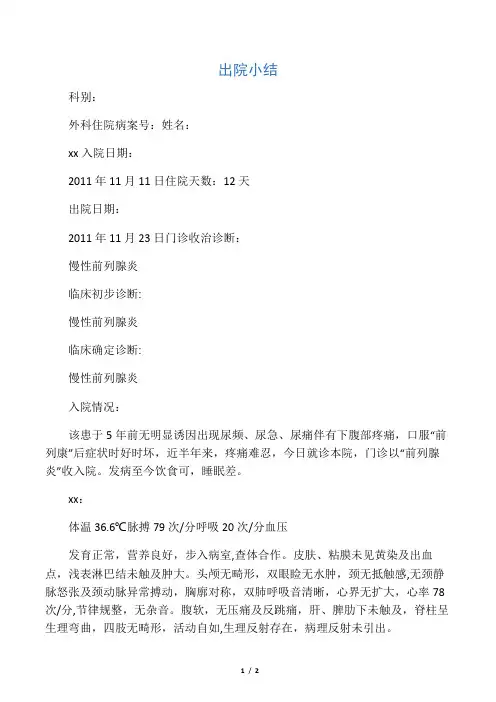 前列腺炎出院小结