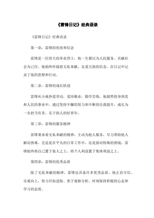 《雷锋日记》经典语录