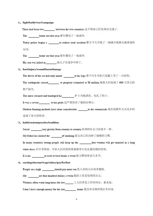 1名词辨析有翻译