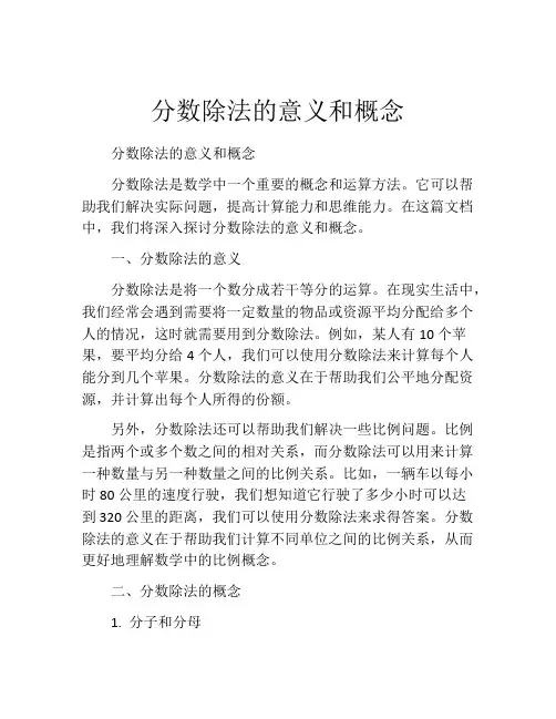 分数除法的意义和概念
