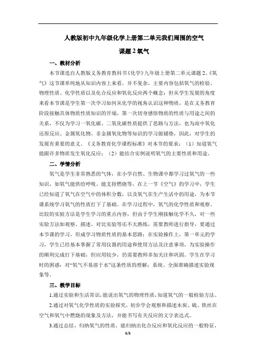 人教版初中九年级化学上册第二单元我们周围的空气《氧气》教学设计