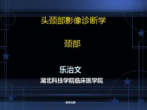 颈部的影像学表现