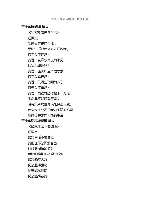 青少年励志诗朗诵（精选3篇）