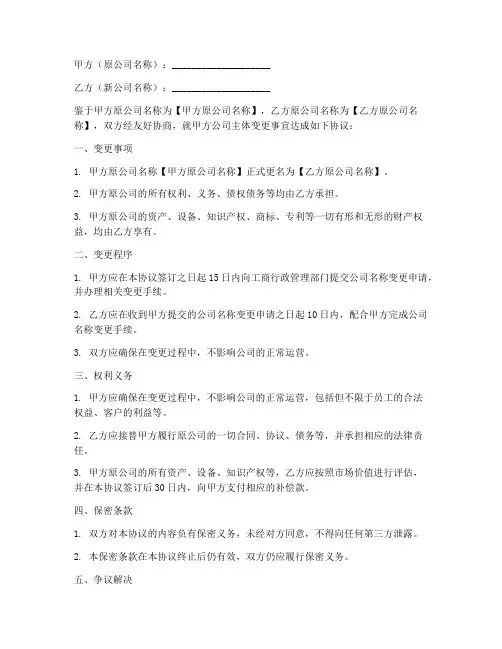 公司换主体的协议书范本