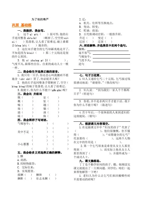 为了他的尊严 Microsoft Word 文档轻轻巧巧轻轻巧巧轻轻巧巧轻轻巧巧轻轻巧巧轻轻巧巧轻轻巧巧轻轻巧巧轻轻