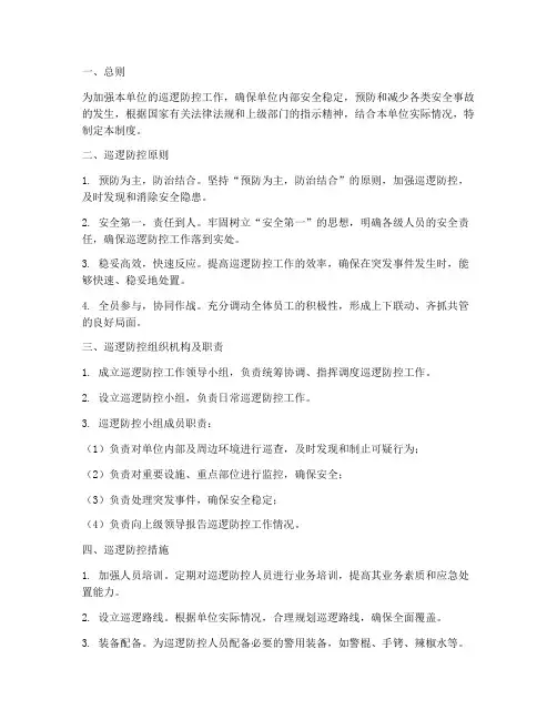 巡逻防控安全管理制度