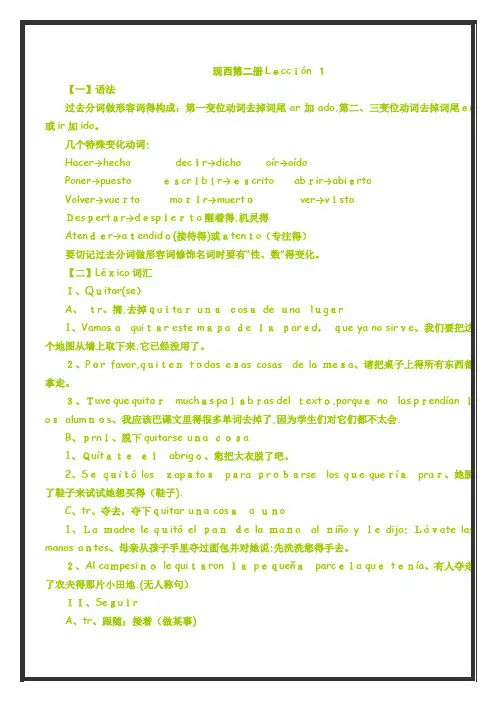 现代西班牙语第二册课文详尽讲解+课后答案