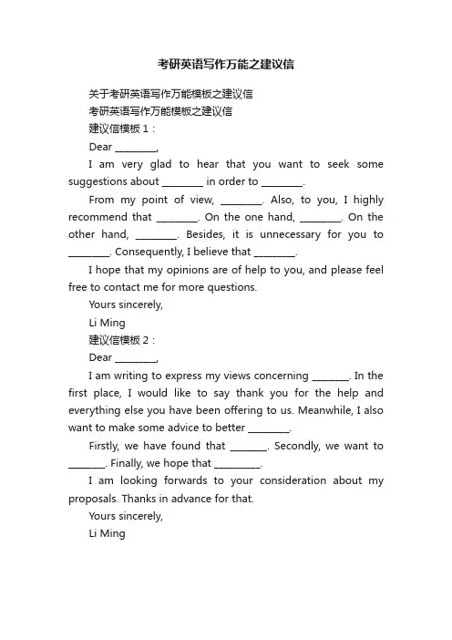 考研英语写作万能之建议信