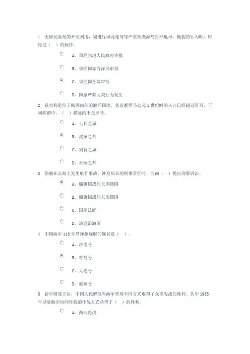 第四届全国大学生海洋知识竞赛题集3