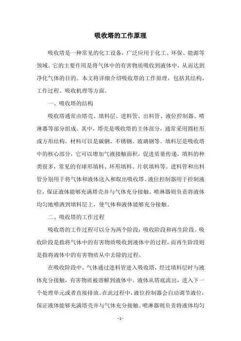 吸收塔的工作原理