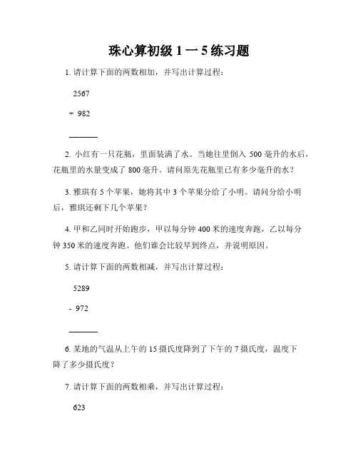 珠心算初级1一5练习题