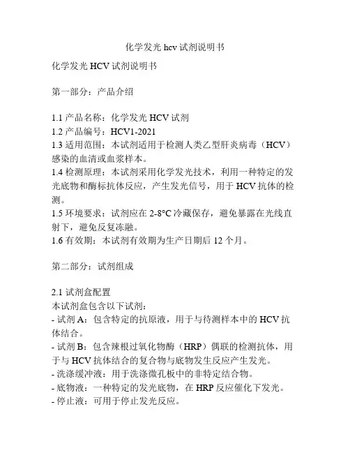 化学发光hcv试剂说明书
